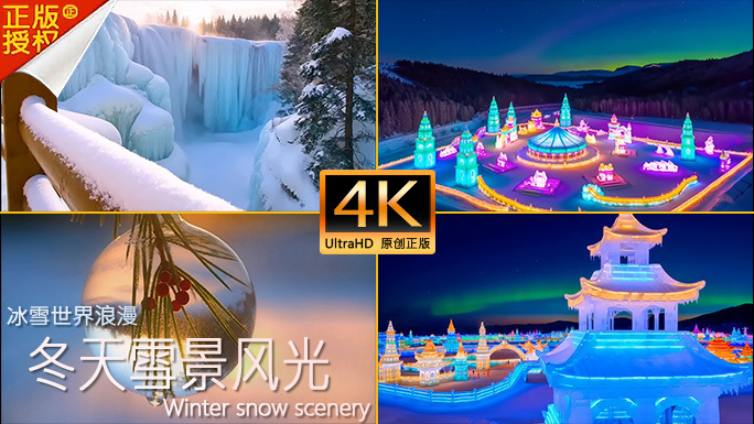 合集 冬天雪景风光 冰雪世界浪漫背景片头