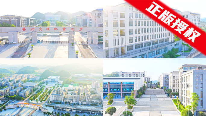 贵州交通职业大学