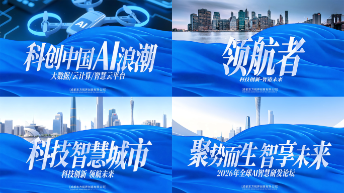 大气科技城市图文片头标题