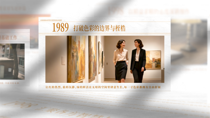 历史事件时间轴图文展示