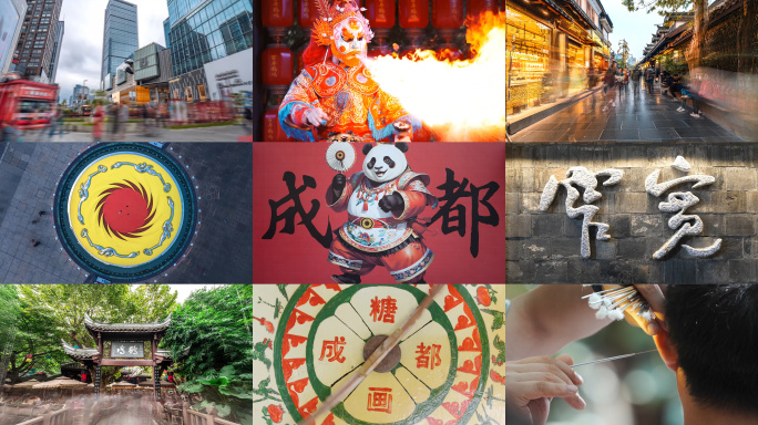 时尚成都人文美食城市 成都快剪 成都片头