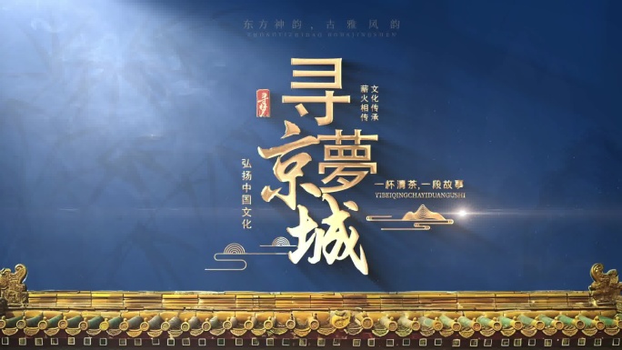 国潮古风大气片头