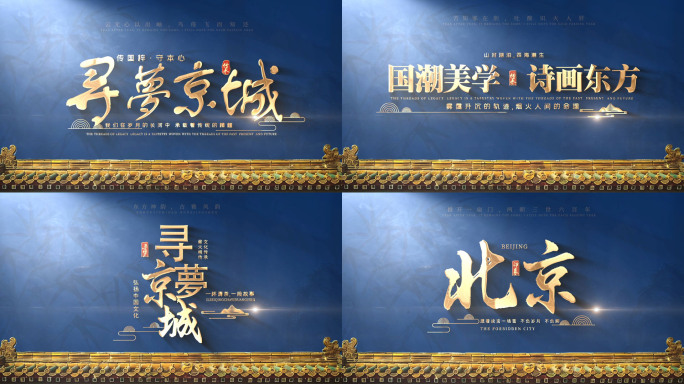 国潮古风大气片头