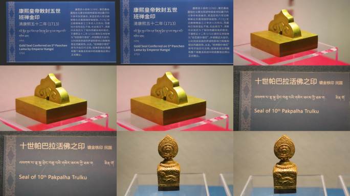 五世班禅金印，十世帕巴拉活佛之印