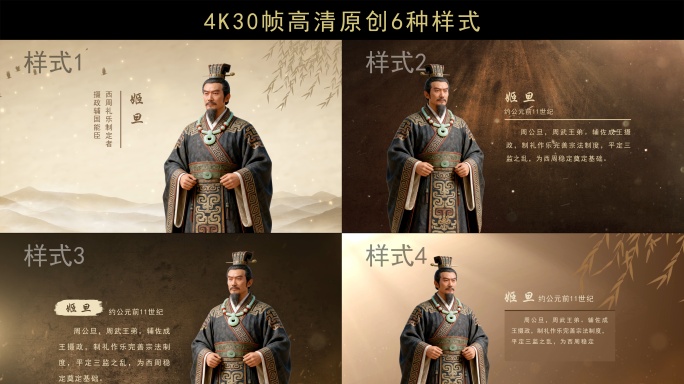 古风名人介绍-姬旦