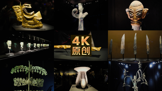 四川三星堆新博物馆文物合集