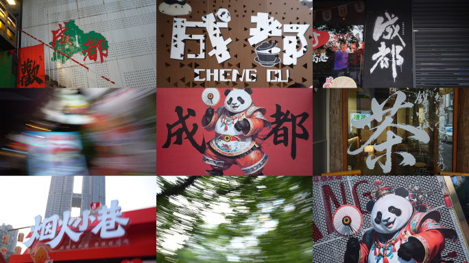 成都人文街头时尚元素 成都快闪 转场片头
