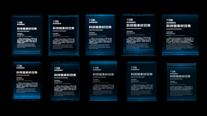 10款科技框字幕合集01
