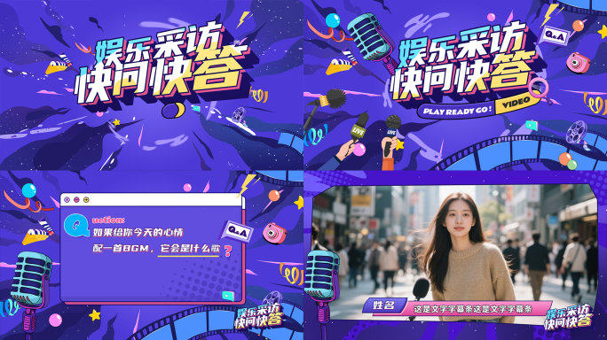 卡通时尚综艺娱乐采访节目MG片头