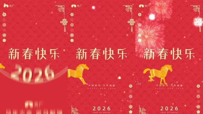 马年  竖屏  新年  红包 2026