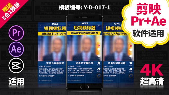 支持剪映+Ae+Pr都可以使用的模板