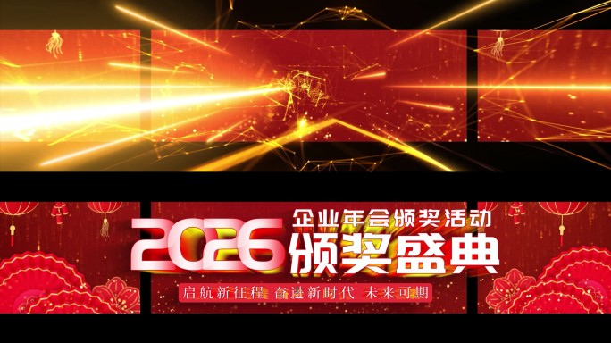 2026裸眼3D金色颁奖倒计时18