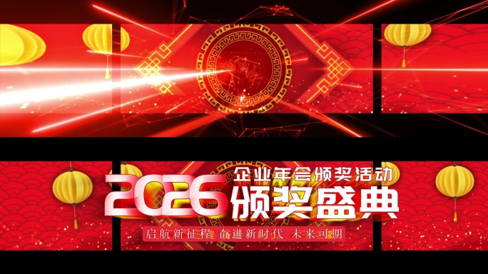 2026裸眼3D金色颁奖倒计时16