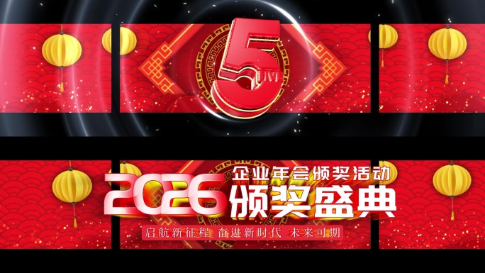 2026裸眼3D金色颁奖倒计时16