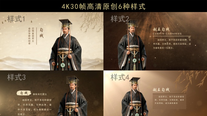 古风名人介绍-越王勾践