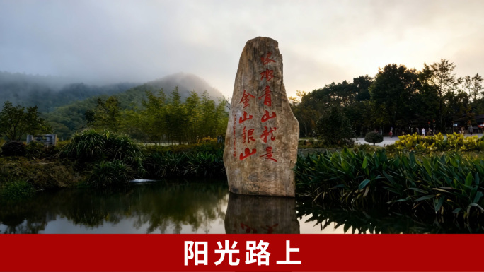 阳光路上-LED大屏舞台背景朗诵配乐成品