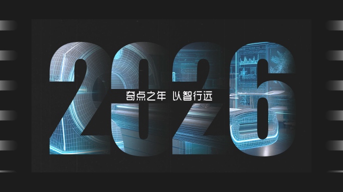 2026银河列车 科技创意年会片头开场