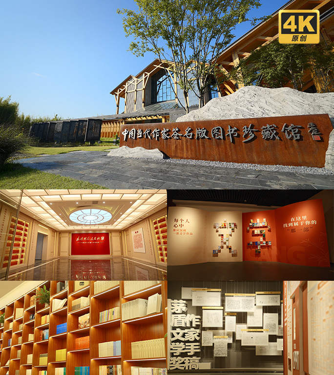 中国当代作家签名版书珍藏馆建筑与内部陈设