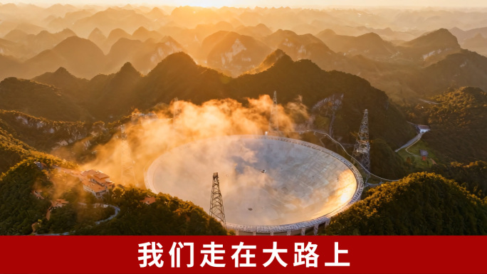 我们走在大路上-LED大屏舞台背景朗诵