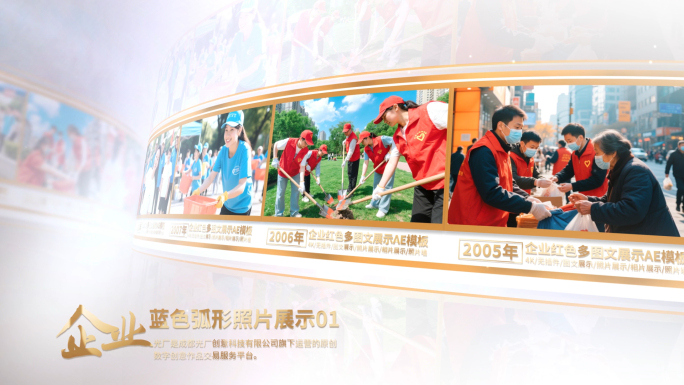 公益照片墙企业图片展示多图文展示AE模板