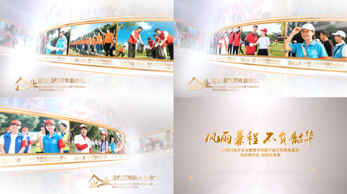 公益照片墙企业图片展示多图文展示AE模板