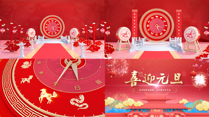 2026马年元旦喜庆开场