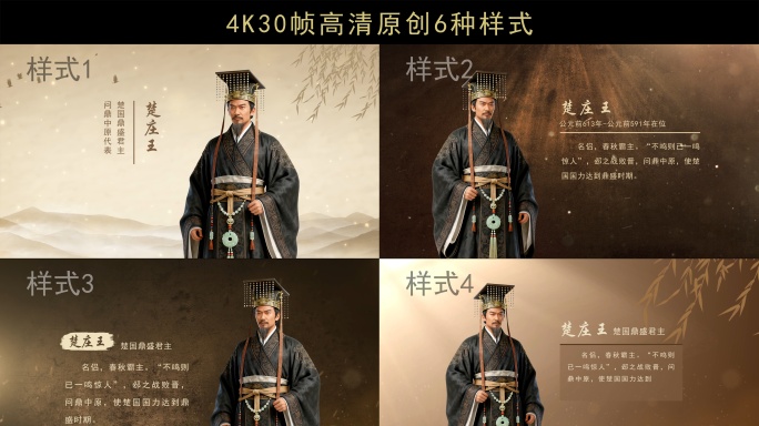 古风名人介绍-楚庄王