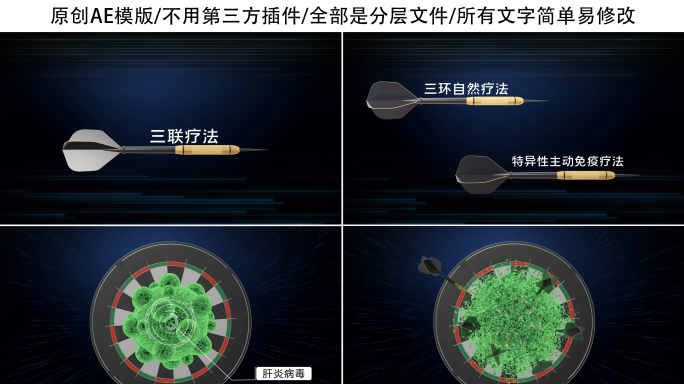 肝炎病毒靶向治疗动画