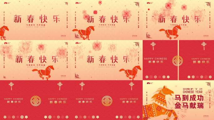 马年  横版  新年  红包  2026