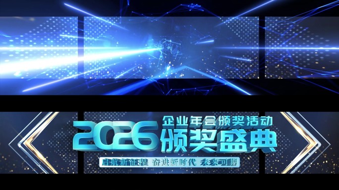 2026裸眼3D金色颁奖倒计时14