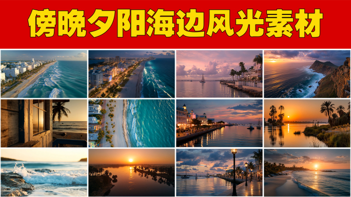 海滩度假浪漫场景海岛日落夕阳海边黄昏