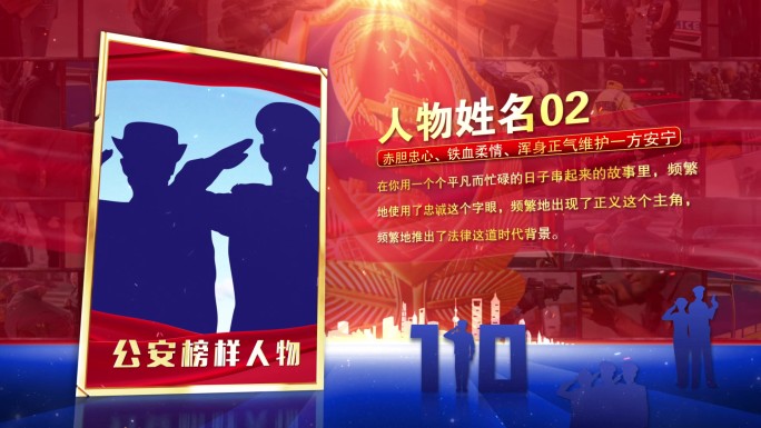 公安警察节警旗颁奖人物介绍AE模板