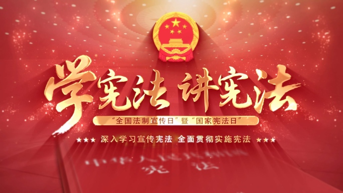 法制宣传日模板