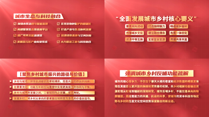 简洁红色党政党建标题文字展示