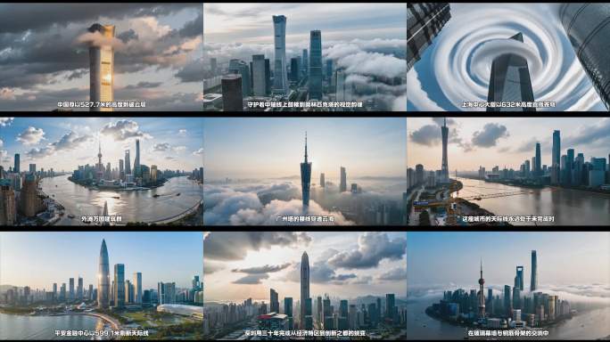 上帝视觉瞰京沪  航拍直击北上广深天际线