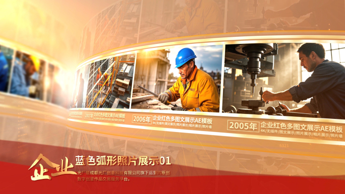 党政照片墙党建图片展示多图文展示AE模板