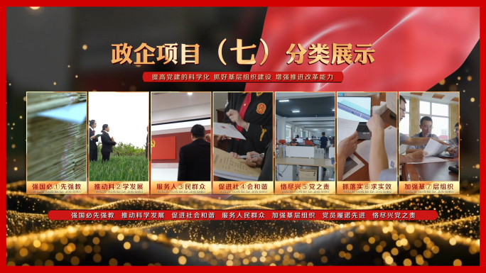 分屏分类 竖版图片 文字 党政企业