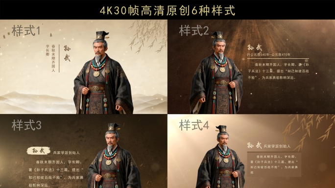 古风名人介绍-孙武