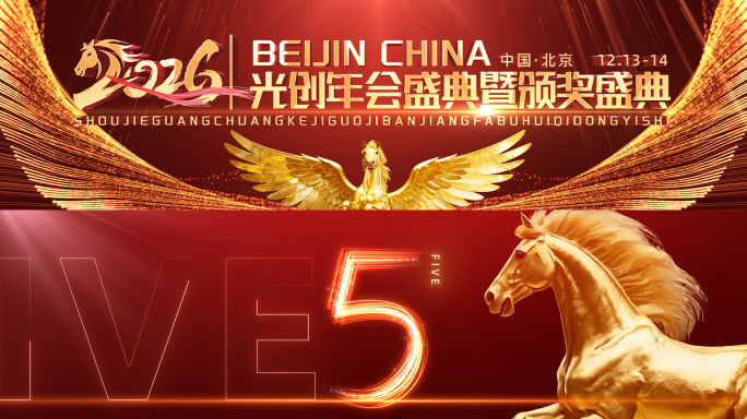 原创2026宽屏马年红色倒计时开场