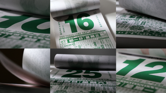 时间流逝翻日历月份牌老黄历农历岁月时光