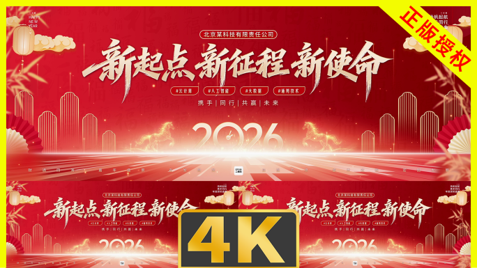 新年元旦超宽屏动态主视觉红色版