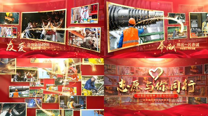 志愿与你同行多图汇聚片头AE