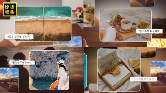 温馨照片旅行相册