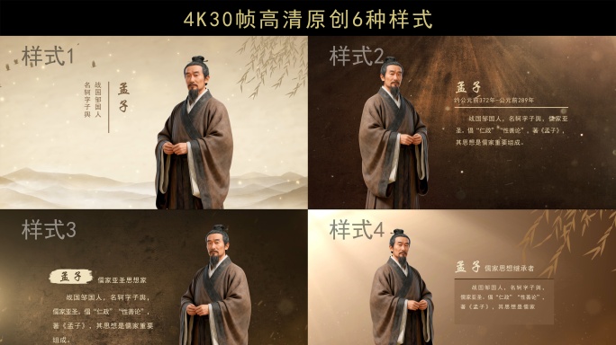 古风名人介绍-孟子