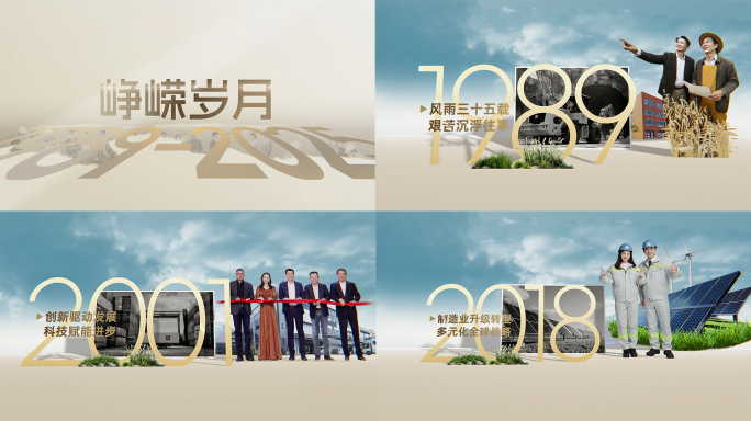 历史大事记成长历程复古图文AE