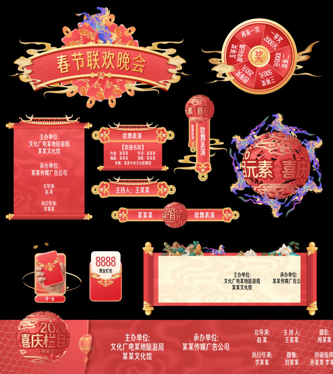 2026喜庆栏目元素合集