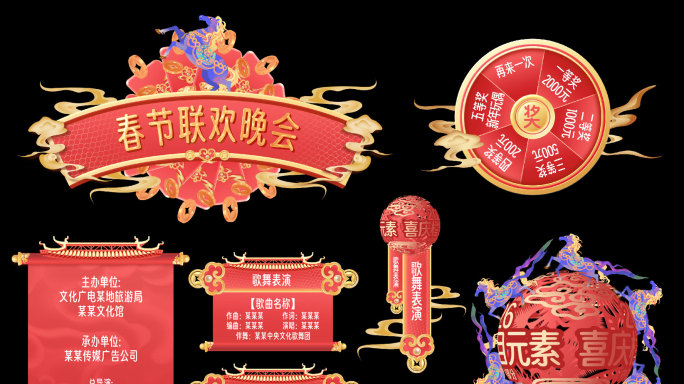 2026喜庆栏目元素合集