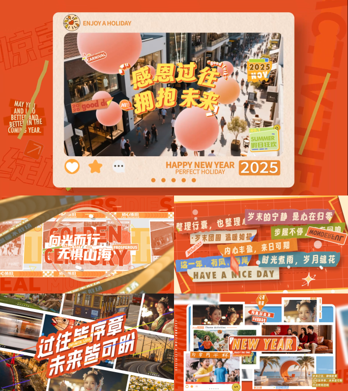 综艺片头 活动宣传片 活动总结