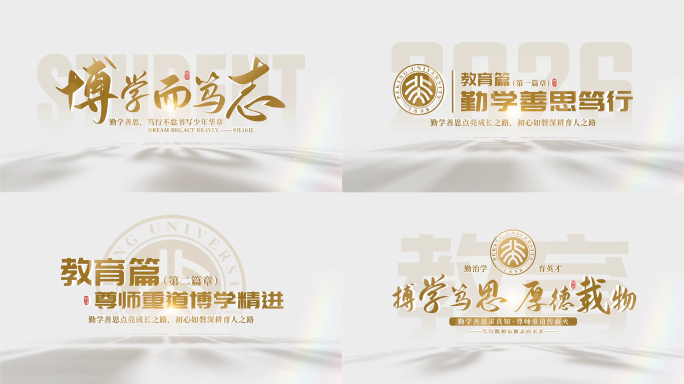 学校课程教育标题片头