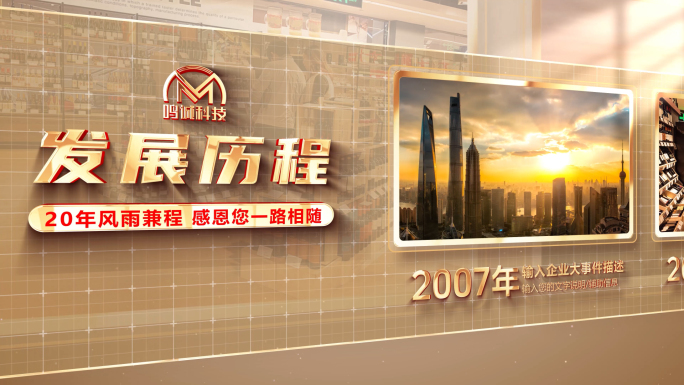 大气金色企业历程照片墙AE模板